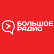 Логотип Большое Радио